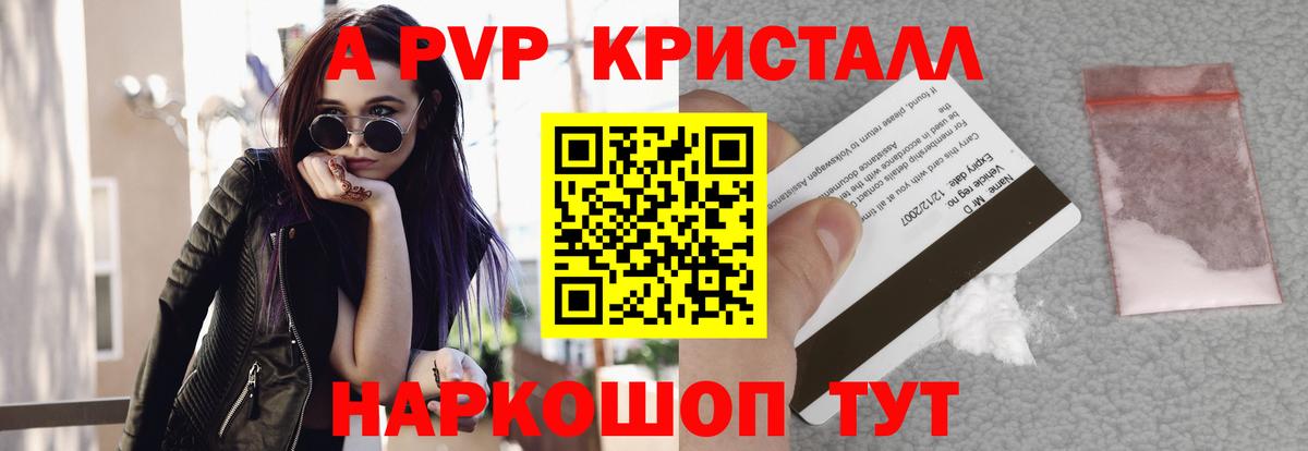 A PVP VHQ  Вход с VPN  Россошь  Alfa_PVP крисы CK  Alpha PVP СК 