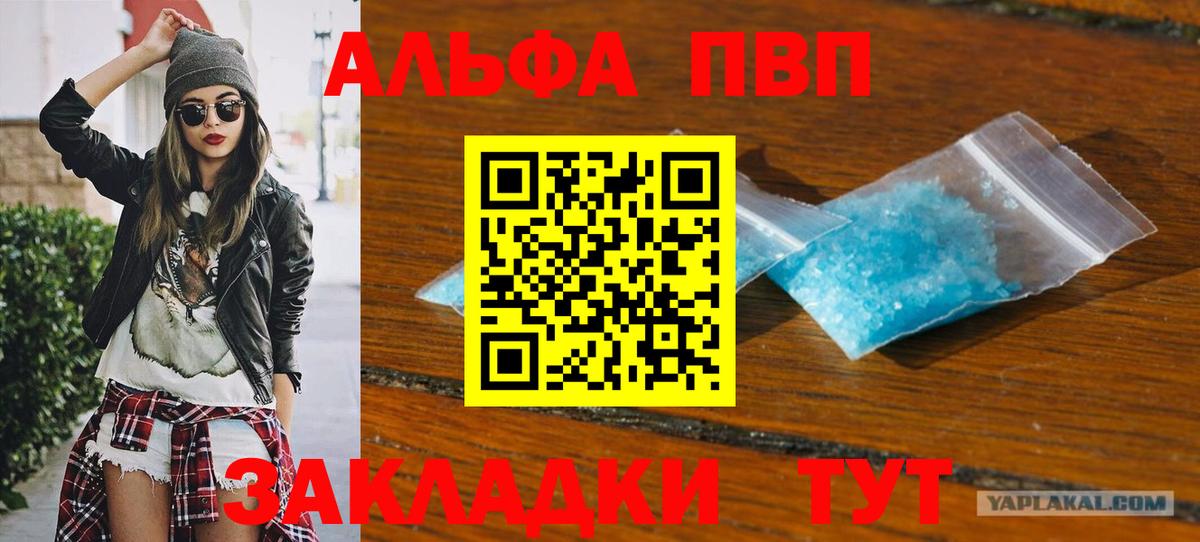 APVP Соль Россошь