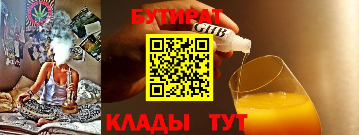 Россошь  БУТИРАТ бутандиол  Вход с VPN 
