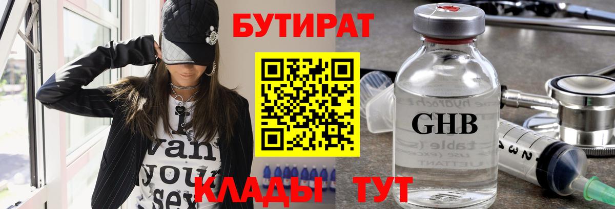 Бутират жидкий экстази Россошь