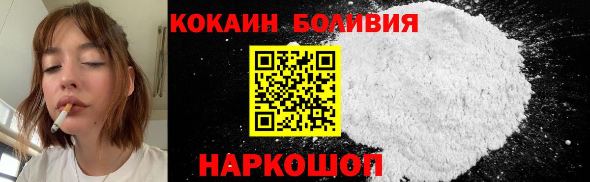 COCAIN Боливия  Вход с VPN  COCAIN Эквадор  Россошь 