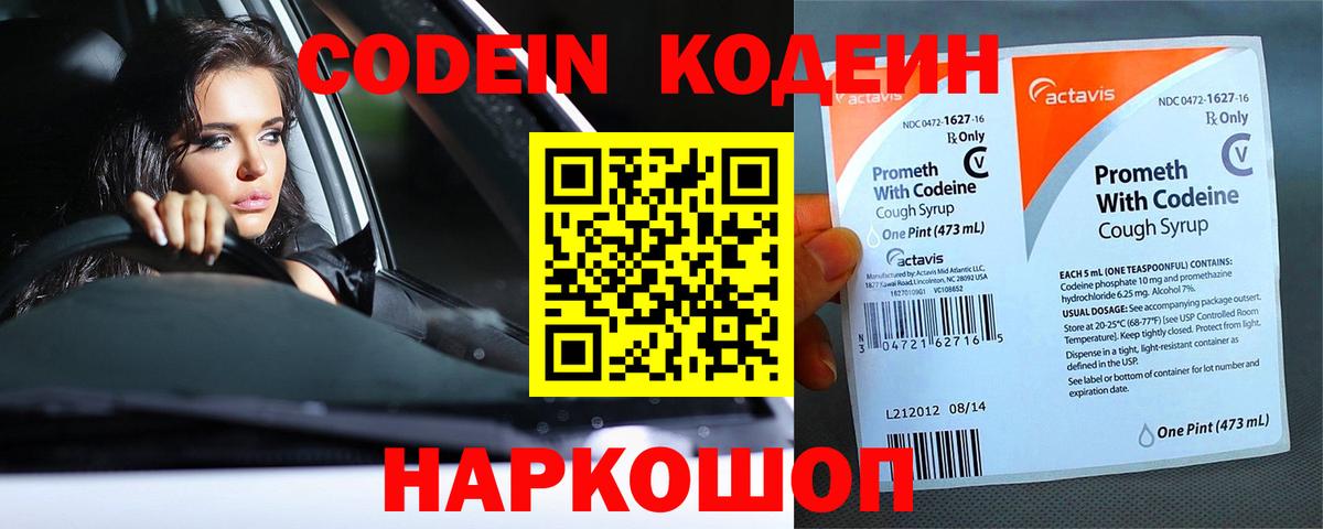 Codein Purple Drank Россошь