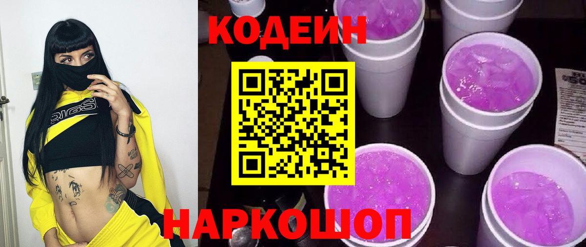 Россошь  Кодеин напиток Lean (лин)  Вход с VPN 