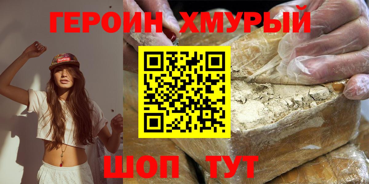 ГЕРОИН афганец Россошь