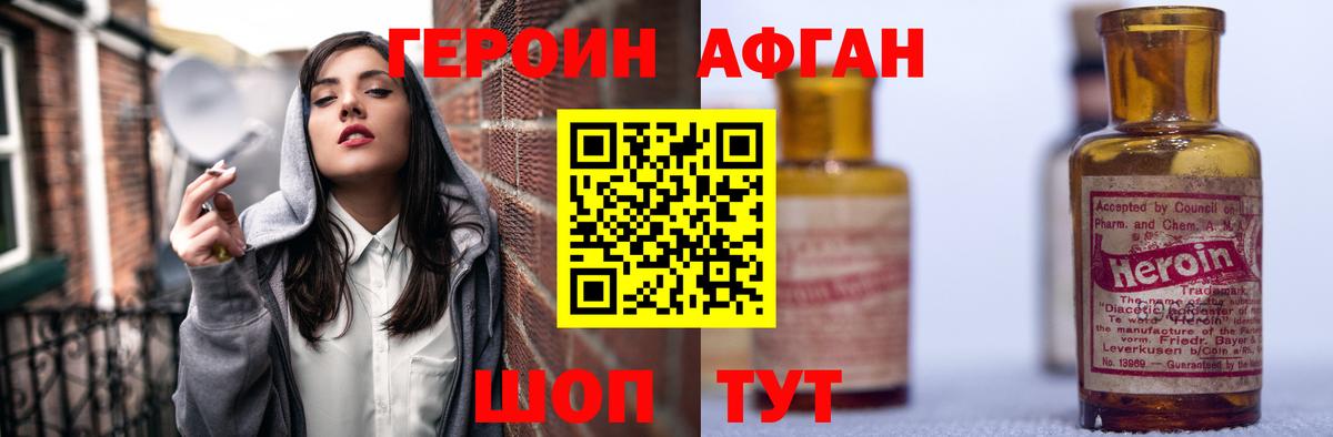Россошь  ГЕРОИН  Вход с VPN  Героин афганец 