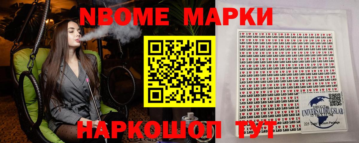 Марки NBOMe 1,8мг Россошь